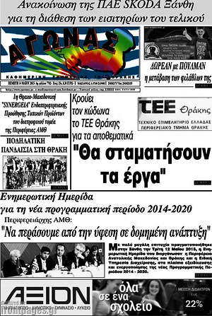 Πρωτοσέλιδο Αγώνας