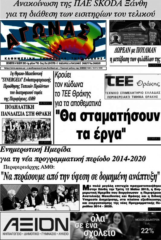 Αγώνας