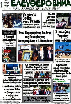 Πρωτοσέλιδο Ελεύθερο Βήμα