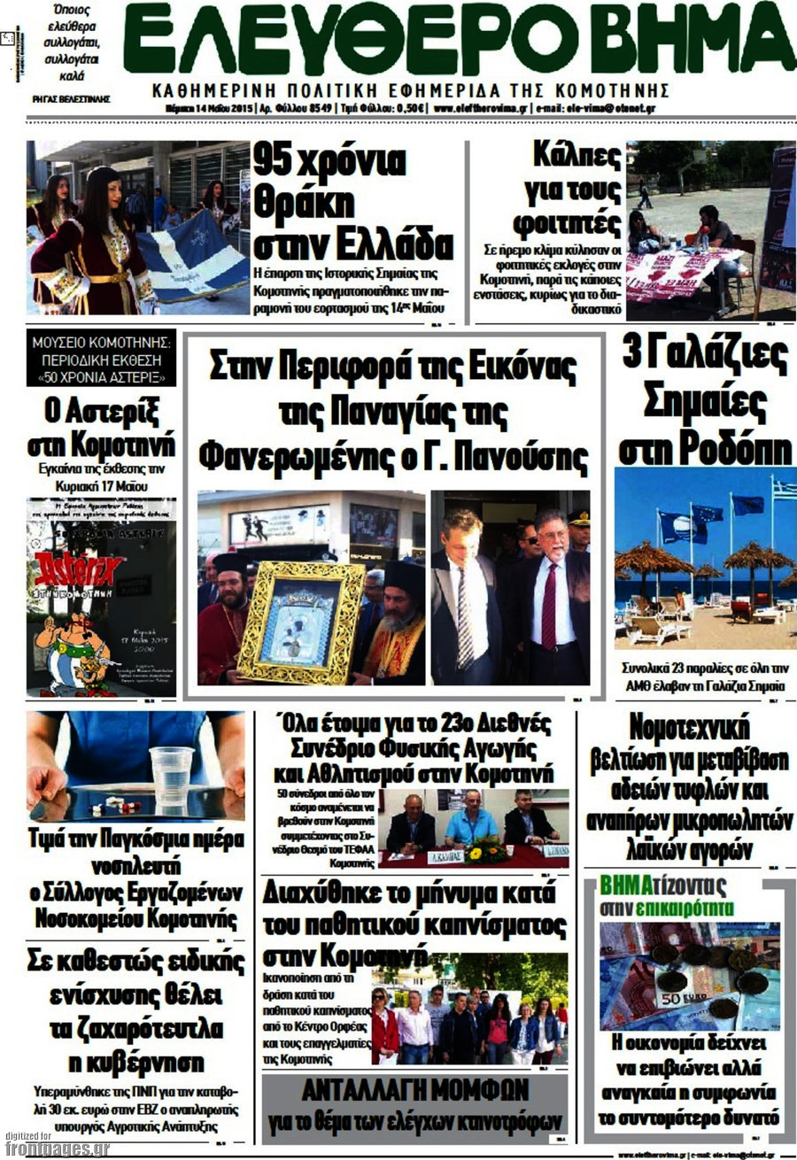 Ελεύθερο Βήμα