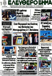 /Ελεύθερο Βήμα