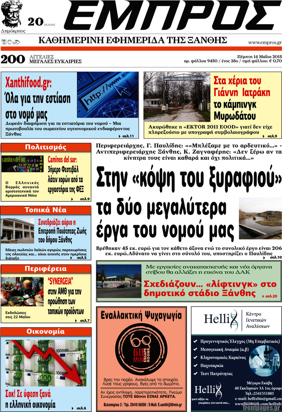 Εμπρός
