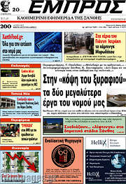 /Εμπρός