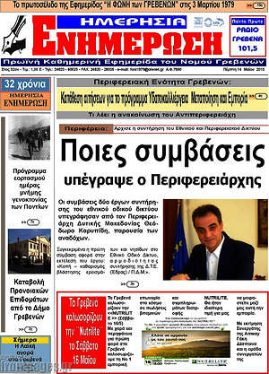 Πρωτοσέλιδο Ενημέρωση