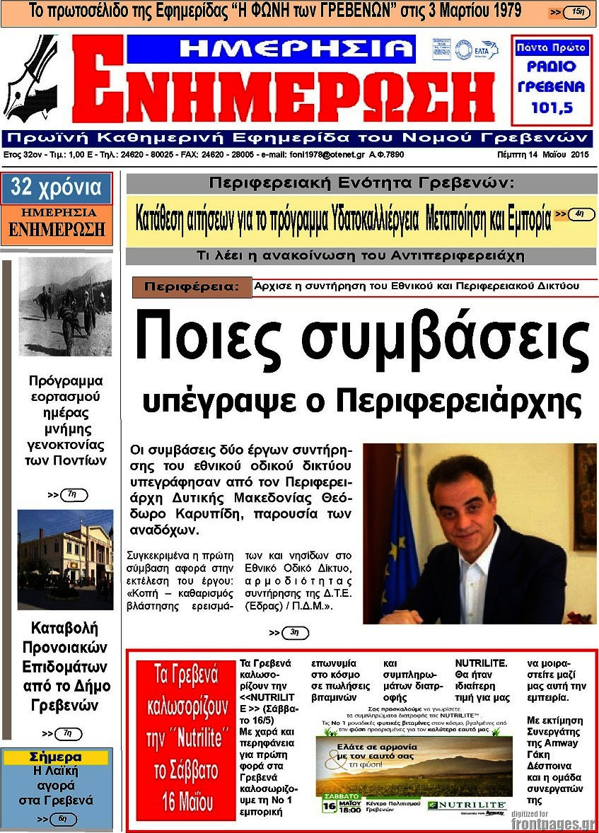 Ενημέρωση