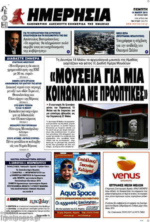 Πρωτοσέλιδο Ημερησία