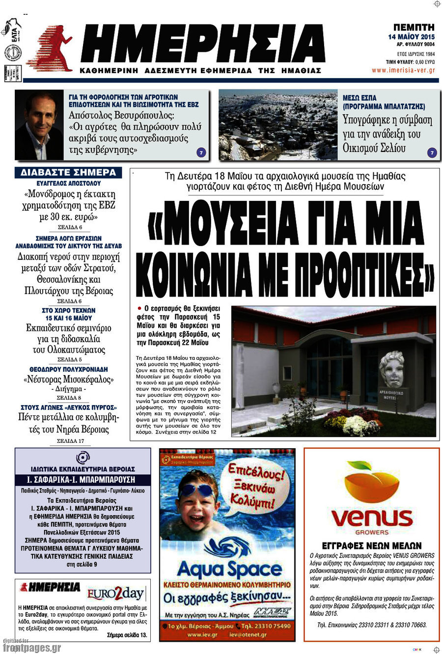 Ημερησία
