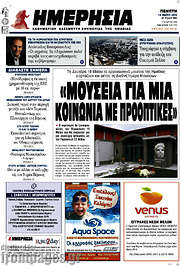 /Ημερησία