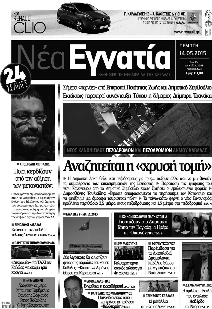 Νέα Εγνατία