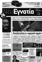 /Νέα Εγνατία