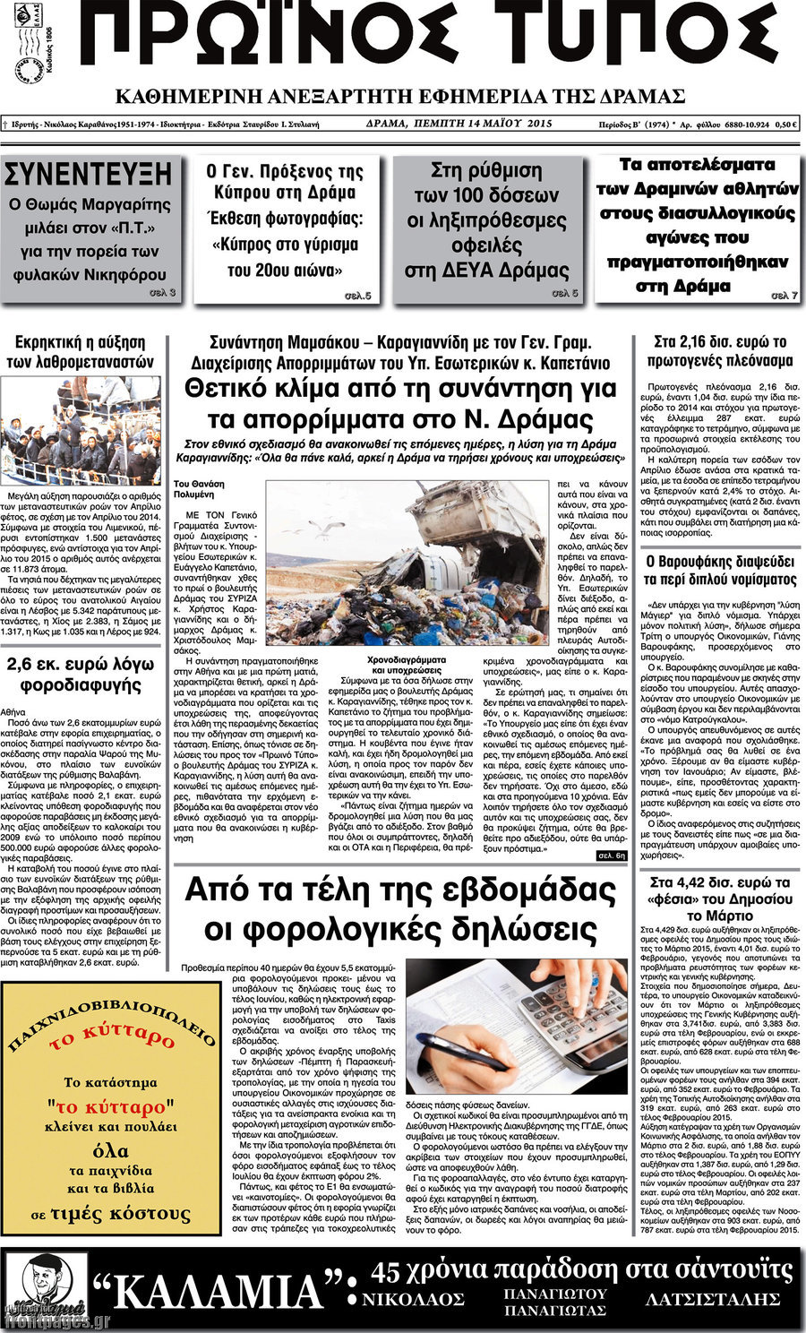 Πρωινός Τύπος Δράμας