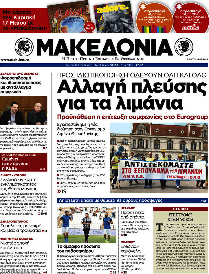 Μακεδονία