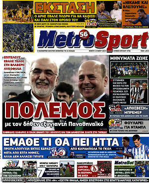 Πρωτοσέλιδο εφημερίδας MetroSport - protoselida