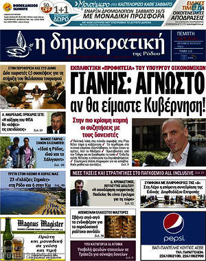 Πρωτοσέλιδο Δημοκρατική Ρόδου