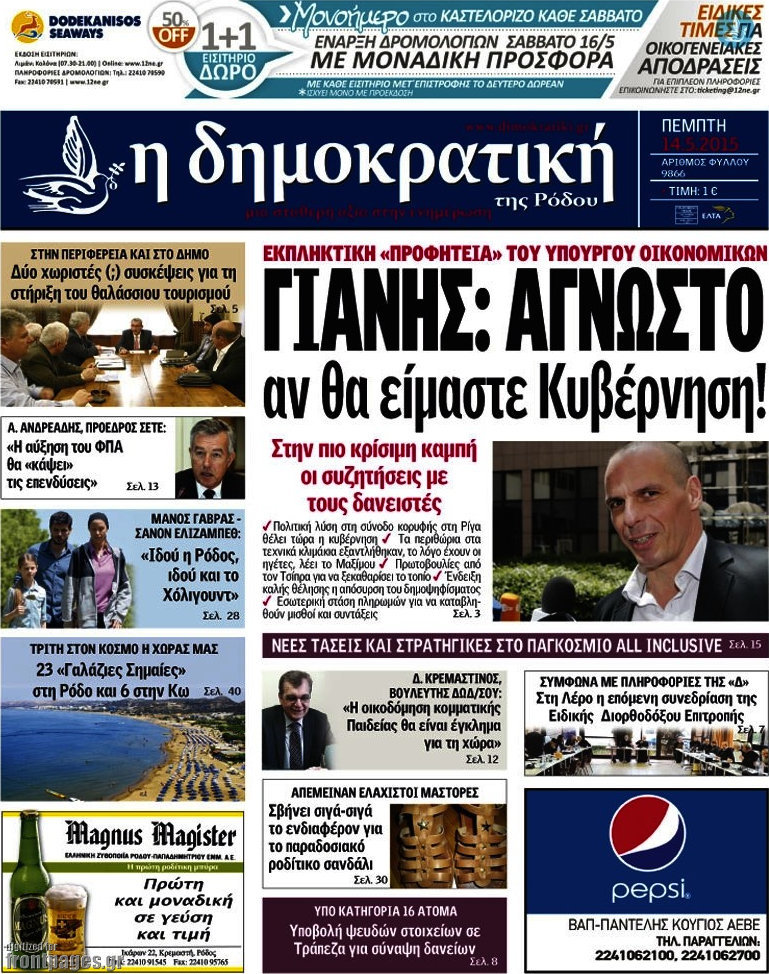 Δημοκρατική Ρόδου
