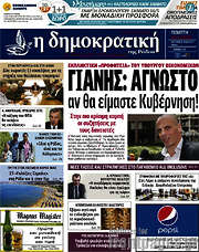 /Δημοκρατική Ρόδου