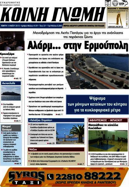 Κοινή Γνώμη
