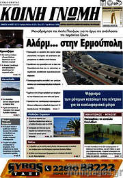 /Κοινή Γνώμη