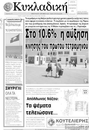 Πρωτοσέλιδο Κυκλαδική