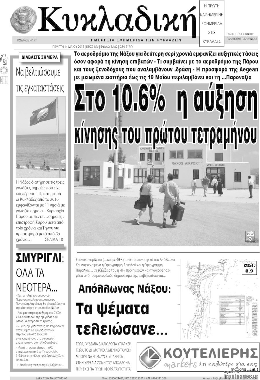 Κυκλαδική