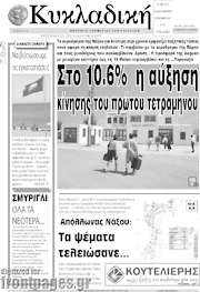 /Κυκλαδική