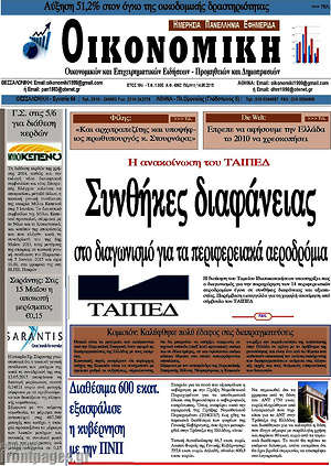 Πρωτοσέλιδο Οικονομική