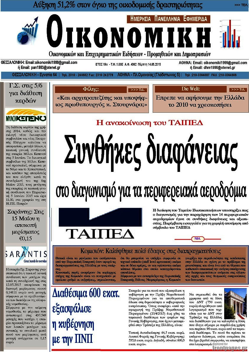 Οικονομική