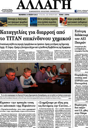 Πρωτοσέλιδο Αλλαγή