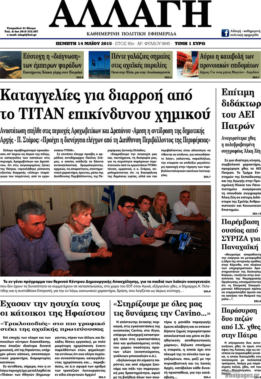 Αλλαγή