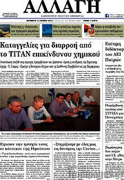 /Αλλαγή