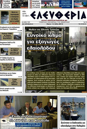 Πρωτοσέλιδο Ελευθερία