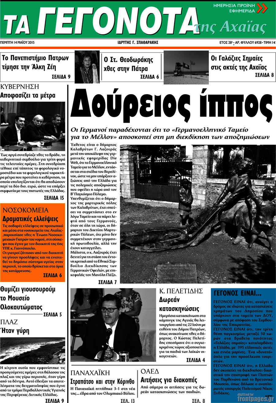 Γεγονότα της Αχαΐας