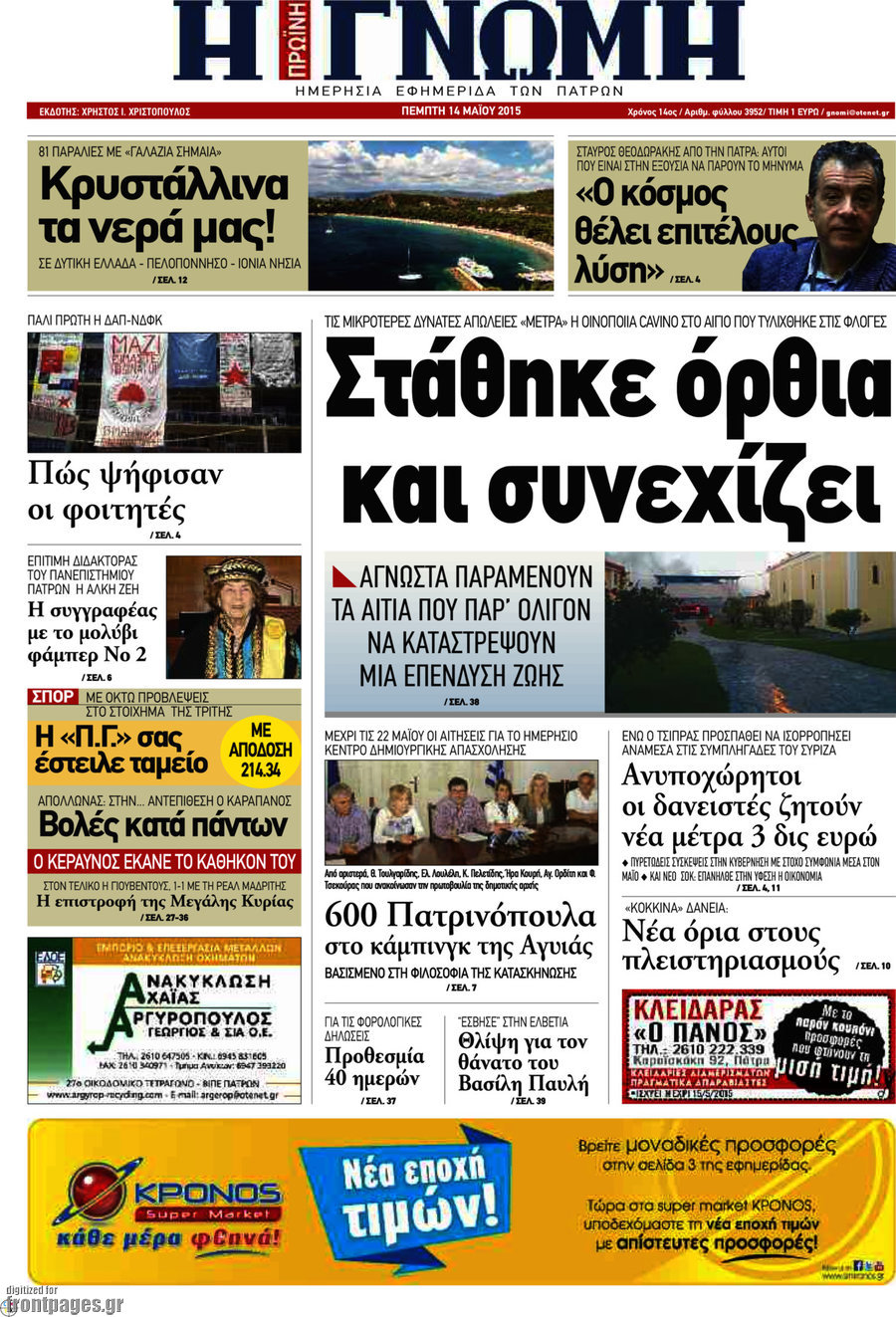 Η Γνώμη