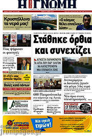 /Η Γνώμη