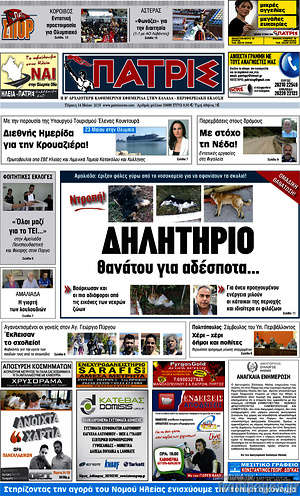 Πρωτοσέλιδο Πατρίς