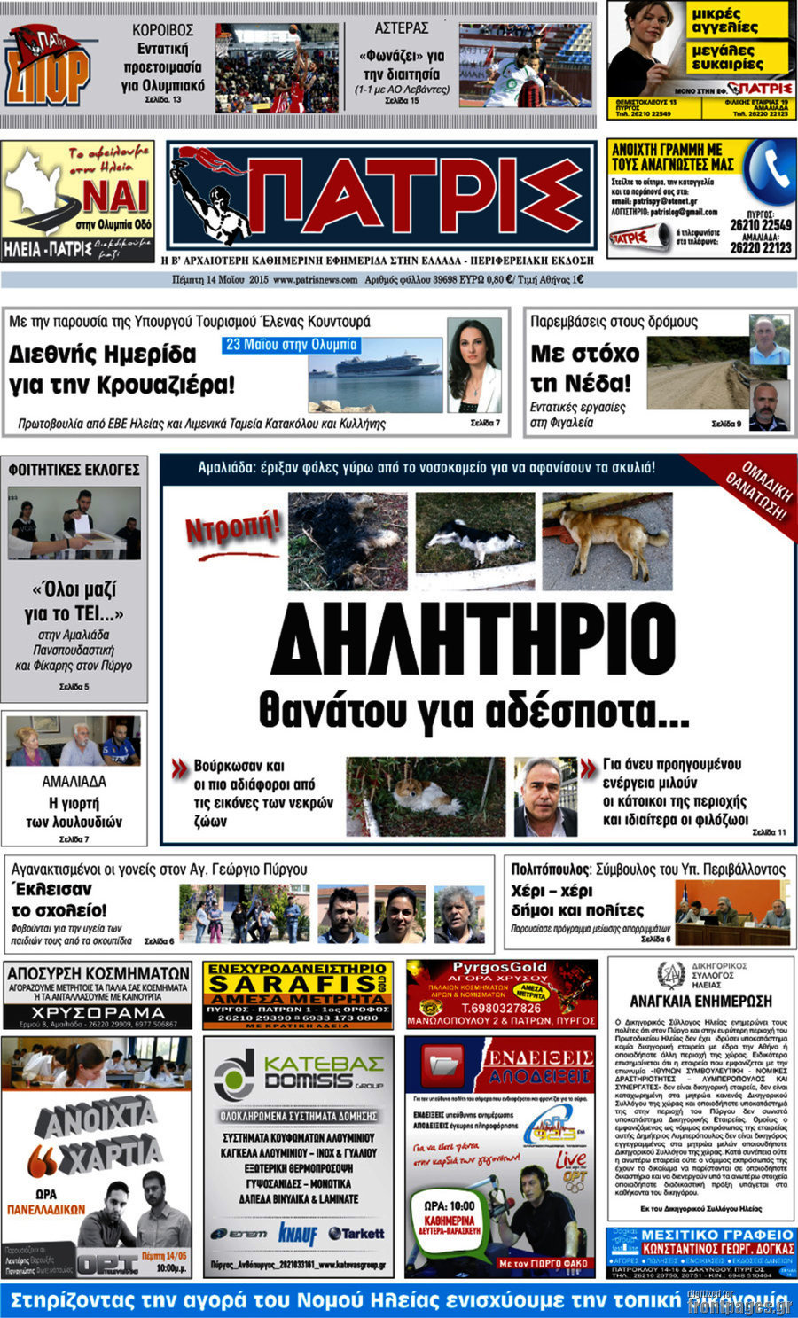 Πατρίς