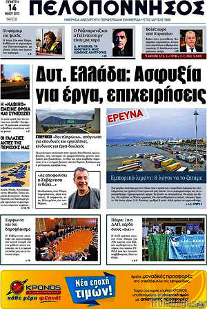 Πρωτοσέλιδο Πελοπόννησος