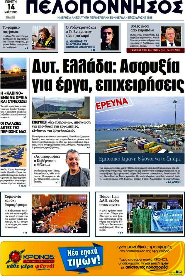 Πελοπόννησος