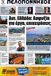 /Πελοπόννησος