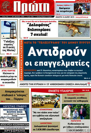 Πρωτοσέλιδο Πρώτη