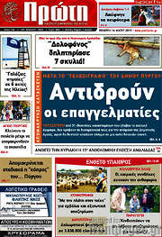 /Πρώτη
