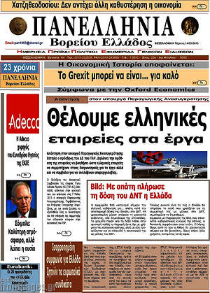 Πρωτοσέλιδο Πανελλήνια Β. Ελλάδος
