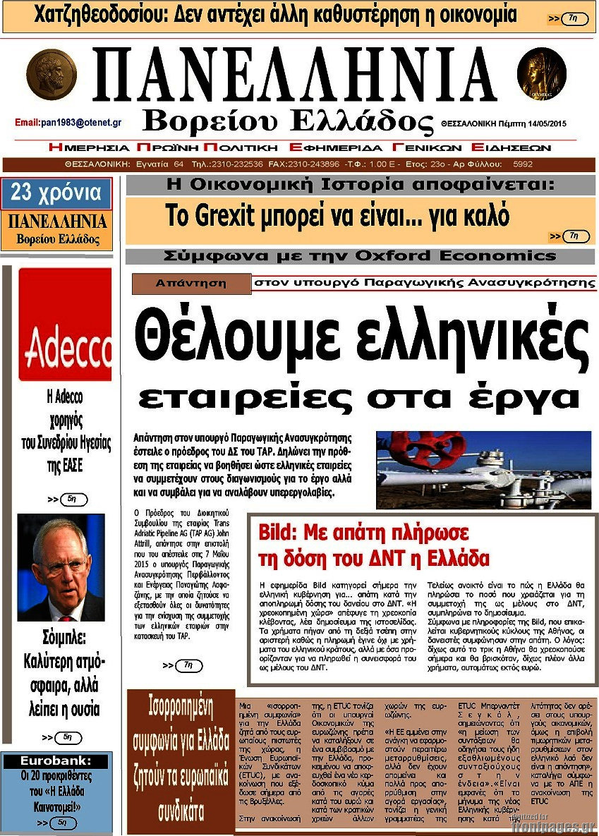 Πανελλήνια Β. Ελλάδος