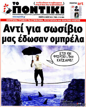 Το Ποντίκι: Αντί για σωσίβιο μας έδωσαν ομπρέλα