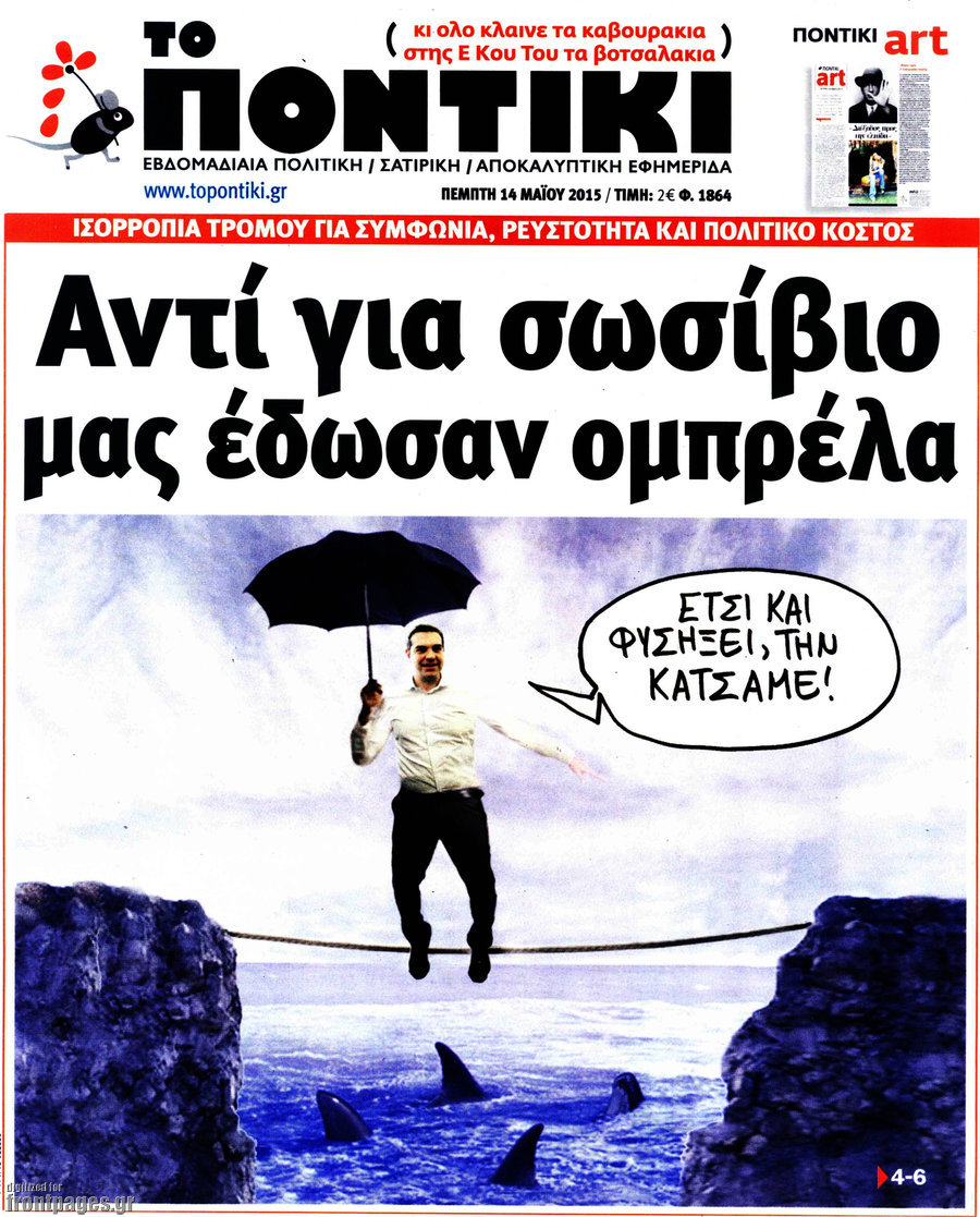 Το Ποντίκι