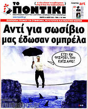 /Το Ποντίκι