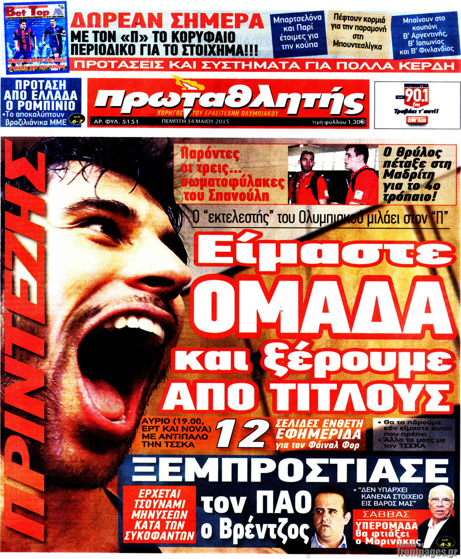 Πρωταθλητής