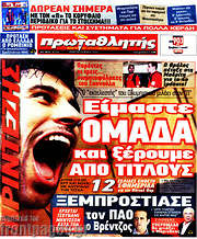 /Πρωταθλητής