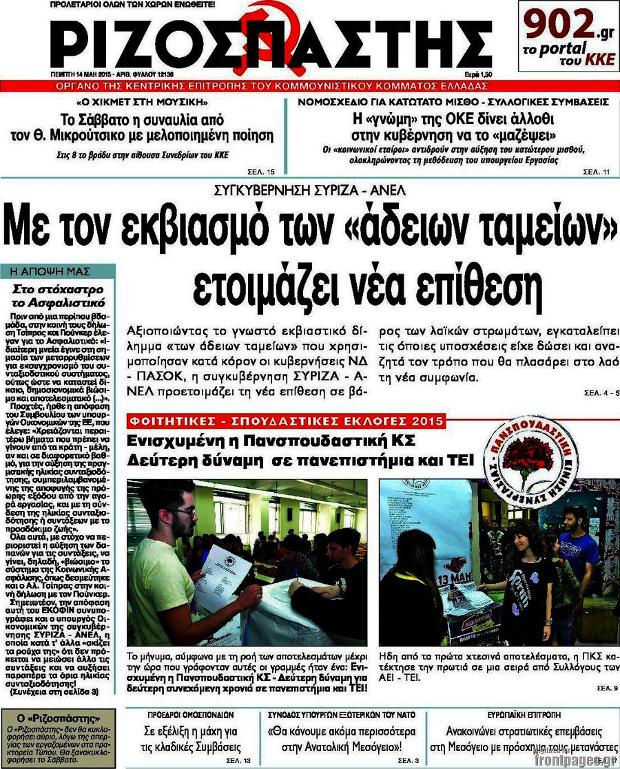 Ριζοσπάστης