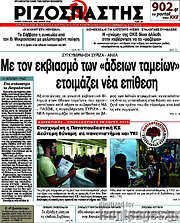 /Ριζοσπάστης